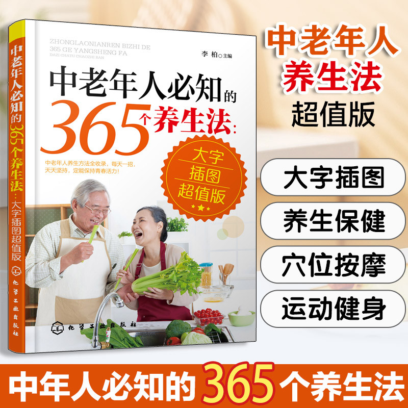 ผู้สูงอายุวัยกลางคนต้องรู้365วิธีสุขภาพขนาดใหญ่ตัวละครภาพประกอบรุ่นวัยกลางคนผู้สูงอายุสุขภาพเก็บโรคว