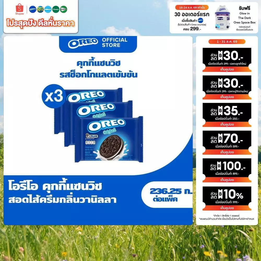 [ แพ็ค 3 ซอง] Oreo Original Vanilla คุกกี้แซนวิช ช็อคโกแลต สอดไส้ครีมวานิลลา 236.25g (26.25gx9)