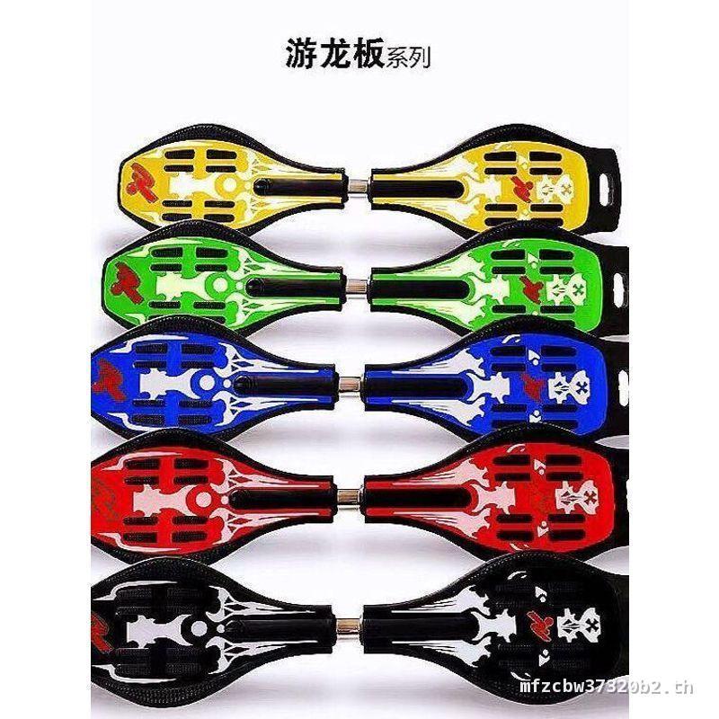 เด็กสเก็ตบอร์ด Vitality Board Youlong Snake Board 2 สองสองล้อ Swing สกู๊ตเตอร์ผู้ใหญ่เยาวชนเริ่มต้น 