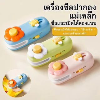 ดอกไม้การ์ตูน เครื่องซีลถุง การออกแบบแม่เหล็กดูด ด้วยเครื่องตัด ฟังก์ชั่นหลากหลาย การออกแบบการชาร์จ ขนาดกะทัดรัดและพกพา