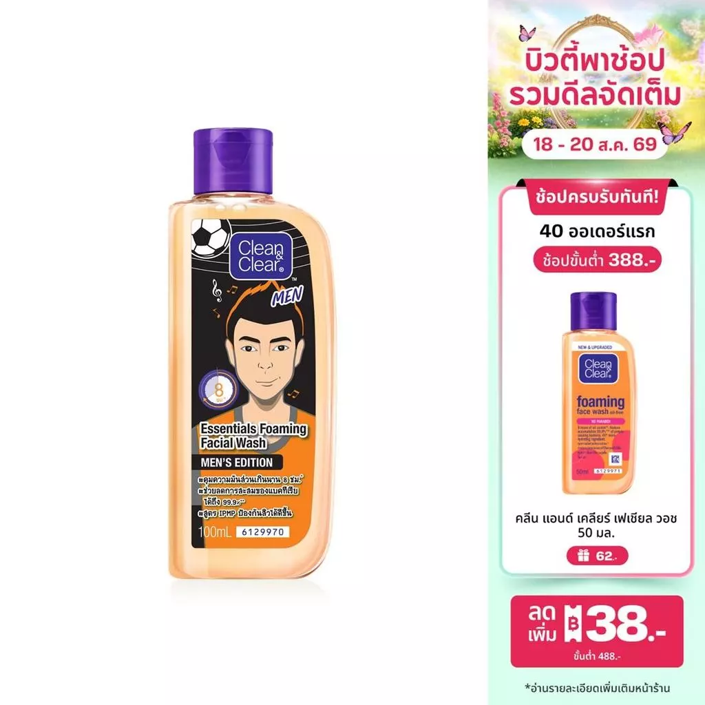 คลีน แอนด์ เคลียร์ เมน เอสเซนเชียล โฟมมิ่ง เฟเชียล วอช 100 มล. Clean & Clear Foaming Facial Wash Men 100ml.