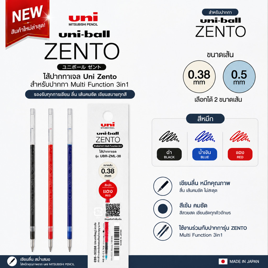 ๊์UNI ไส้ปากกาเจล 3 ระบบ Uni Zento 3 หมึกสูตรน้ำ Water Based Ink แห้งไว! ไส้ปากกาสำหรับปากการุ่น 3 ไส้