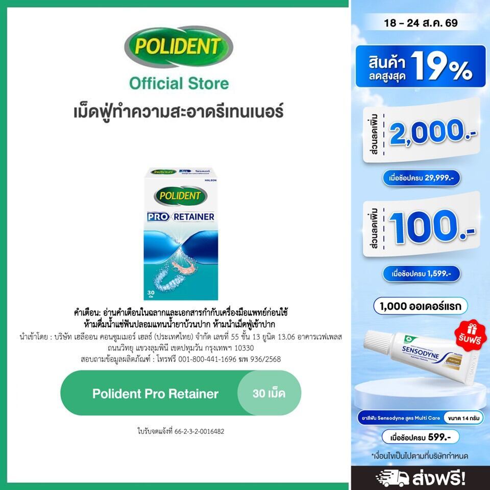 POLIDENT PRO RETAINER 30'S โพลิเดนท์ โปร รีเทนเนอร์ เม็ดฟู่ท