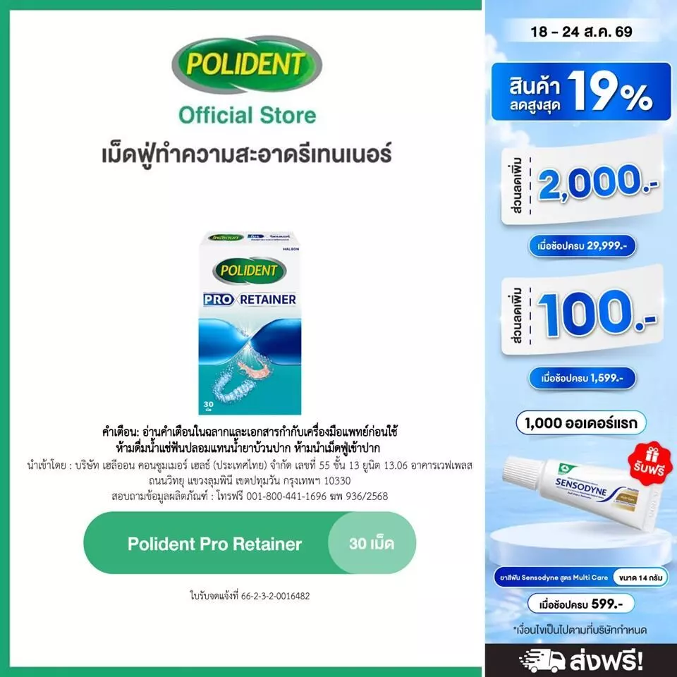 POLIDENT PRO RETAINER 30'S โพลิเดนท์ โปร รีเทนเนอร์ เม็ดฟู่ทำความสะอาดรีเทนเนอร์