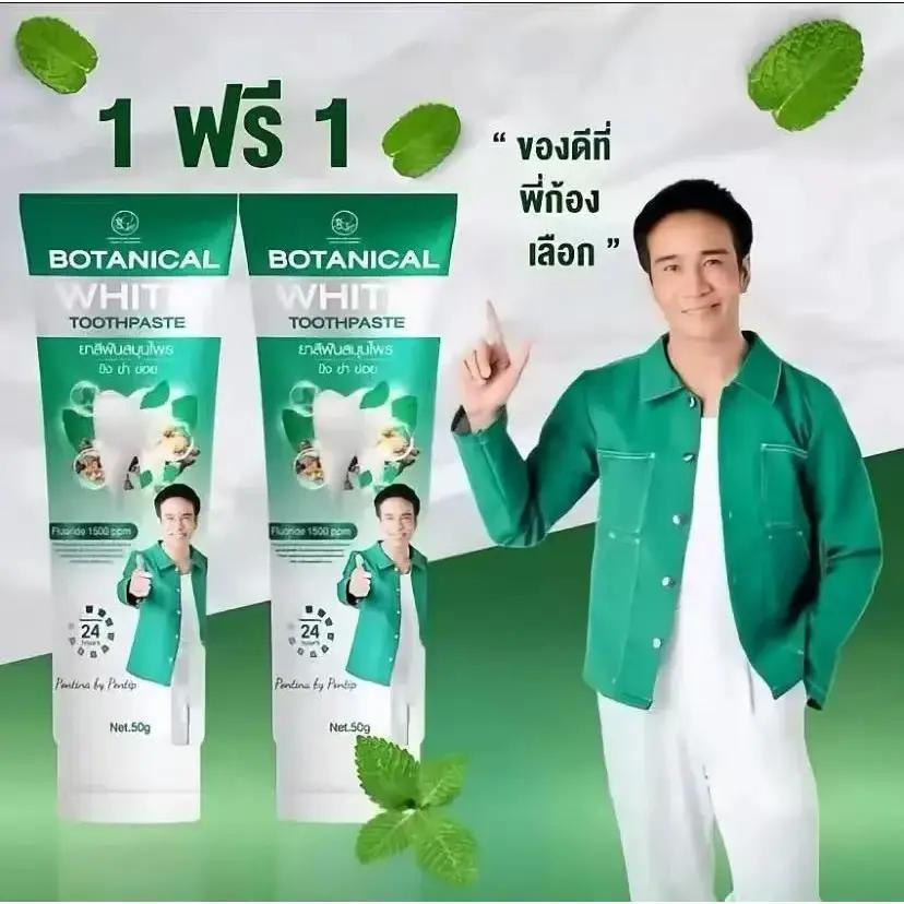 ยาสีฟันไทยยอดนิยม Botanical White 50g ลดกลิ่นปากค้าง ฟันสะอาดขาวเนียน