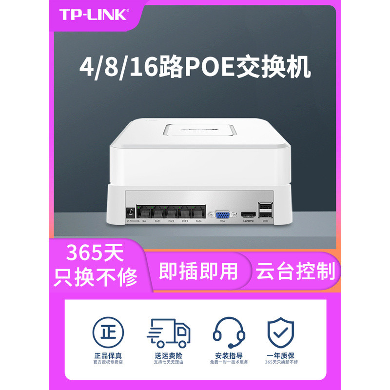 เครื่องบันทึกวิดีโอเครือข่าย TPLINK แบบ 4 ช่องสัญญาณ ใช้พลังงาน PoE พร้อมระบบกล้องวงจรปิด HD 8 ช่องส