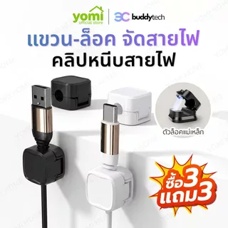 Buddytech คลิปหนีบสายแม่เหล็กจัดระเบียบสายไฟ ตัวจัดสายไฟแม่เหล็กตั้งโต๊ะ แม่เหล็กยึดแน่น ใช้งานง่าย เก็บสะดวก