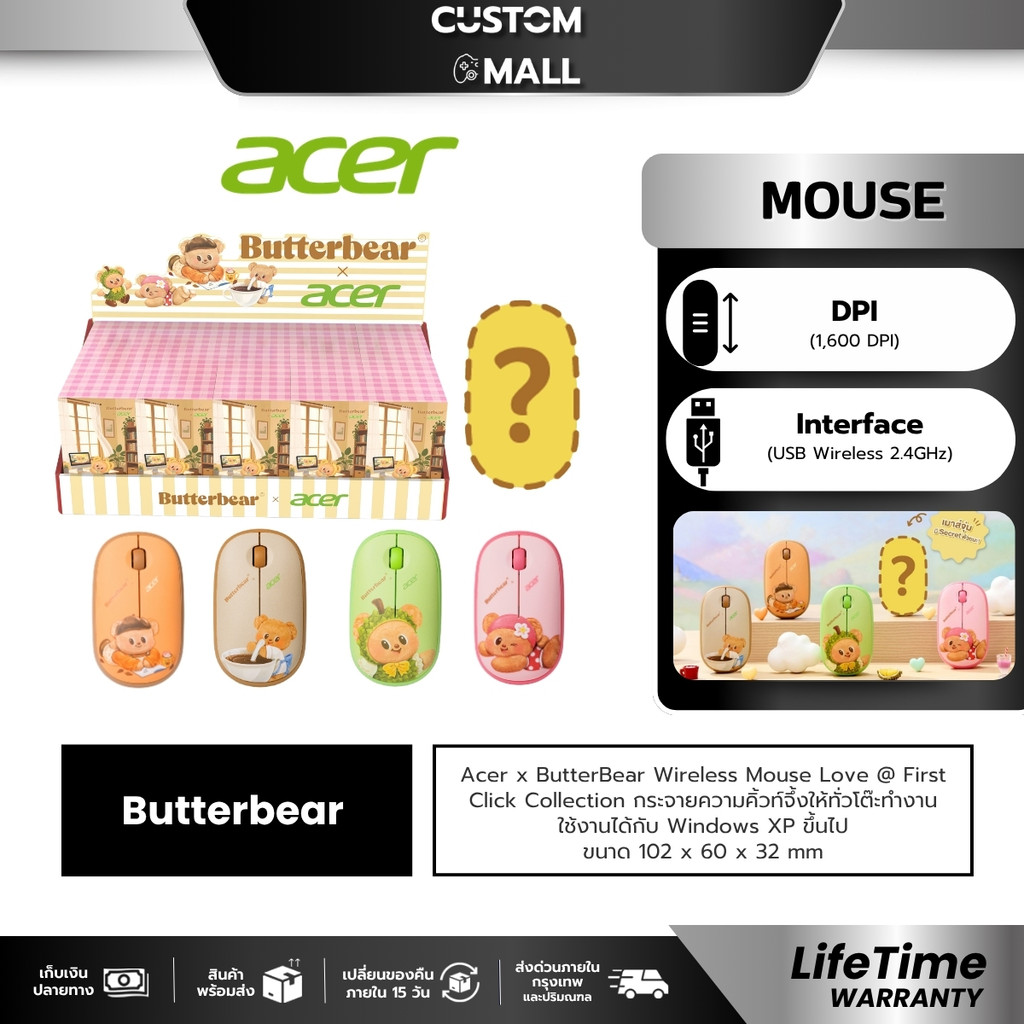 Acer เมาส์ Mouse Butterbear กล่องสุ่ม 5 แบบ
