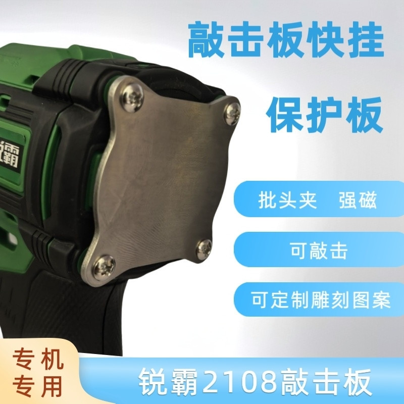 เหมาะสําหรับ Ruiba 2108 บอร์ดเพอร์คัชชันปกหลัง Strong Magnetic Bit คลิปสามารถปรับแต่งรูปแบบแกะสลักอุ