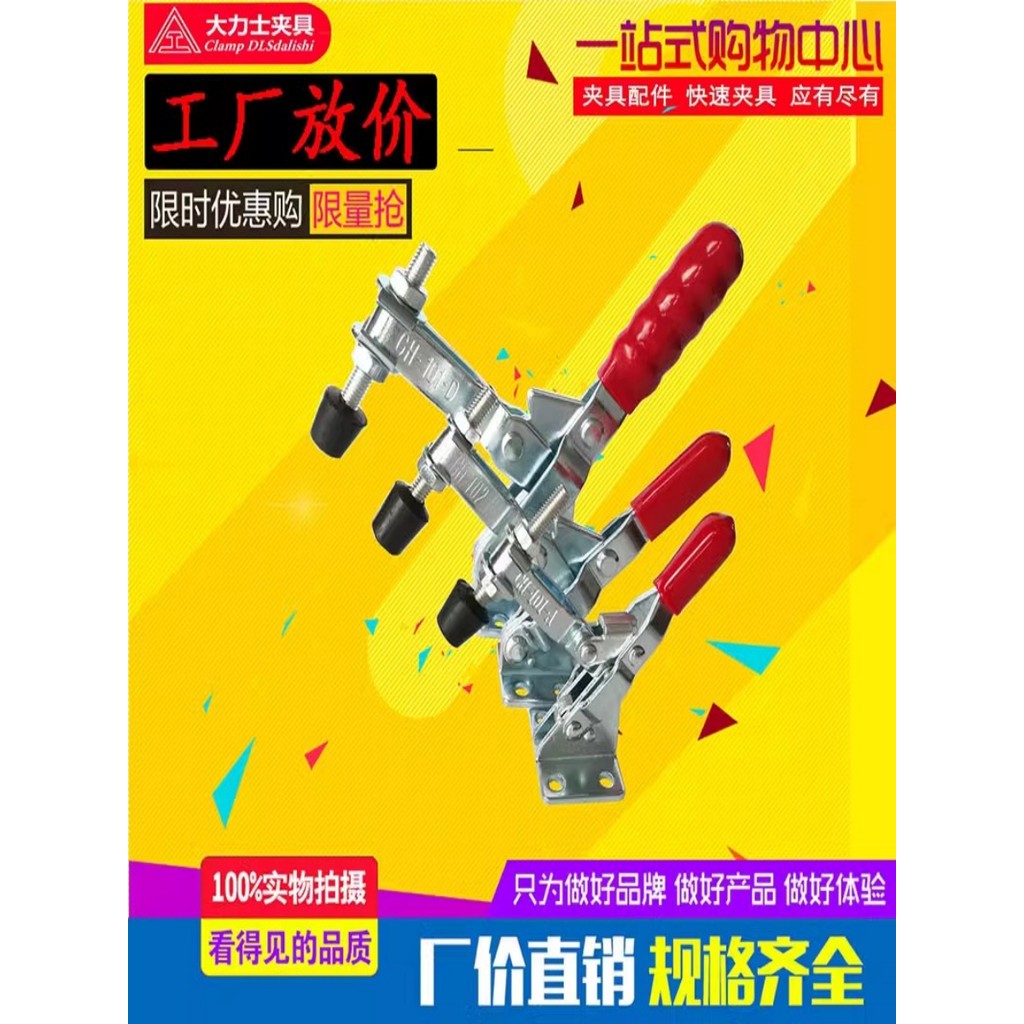 Quick Clamp แนวตั้ง Clamp Workpiece Fixing CH LD GH-101A/101B/101D/101E/101H