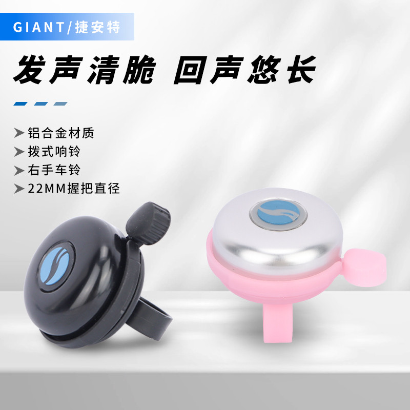 ของแท้ GIANT GIANT กระดิ่งจักรยานจักรยานเสือภูเขาจักรยานพับอลูมิเนียมกระดิ่งจักรยานอุปกรณ์เตือน