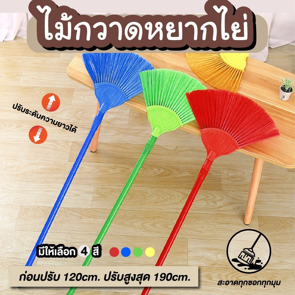 ไม้กวาดหยากไย่ ขนาด120-190 ซม.ยืดหดได้ แข็งแรงยืดหยุ่น มีให้เลือก 4สี แ๘็งแนง ทนทาน