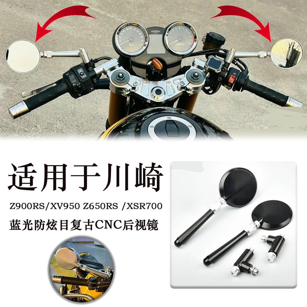 เหมาะสําหรับ Kawasaki Z900RS/XV950 Z650RS/XSR700 Retro Blue Light Anti-Dazzling CNC กระจกมองหลัง