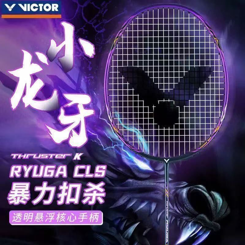 VICTOR Victory ไม้แบดมินตัน TK-RYUGA CLS ใบมีดฟันมังกร Professional Offensive Racket Wickdo ฟันมังกร