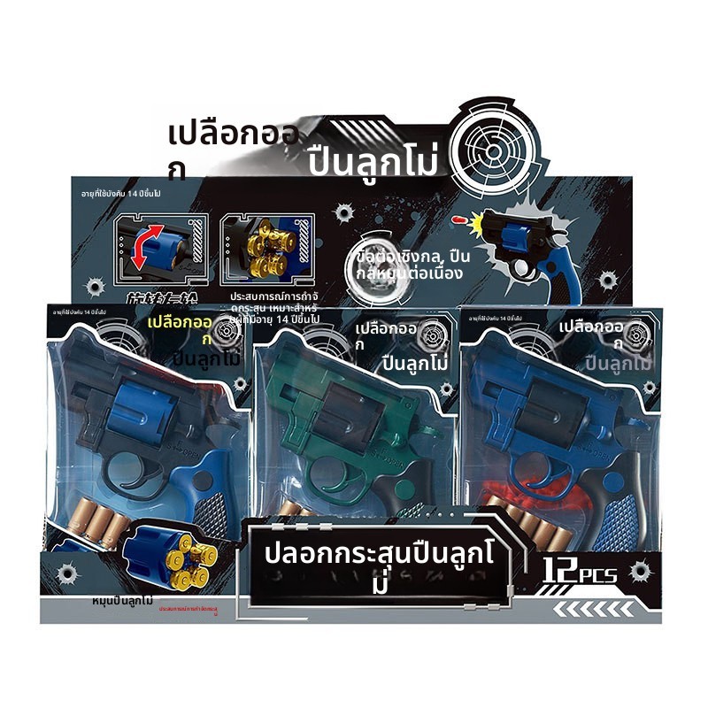 ปืนลูกโม่ของเล่น ระบบหมุน ดีดปลอก กลไกต่อเนื่อง สำหรับเด็ก