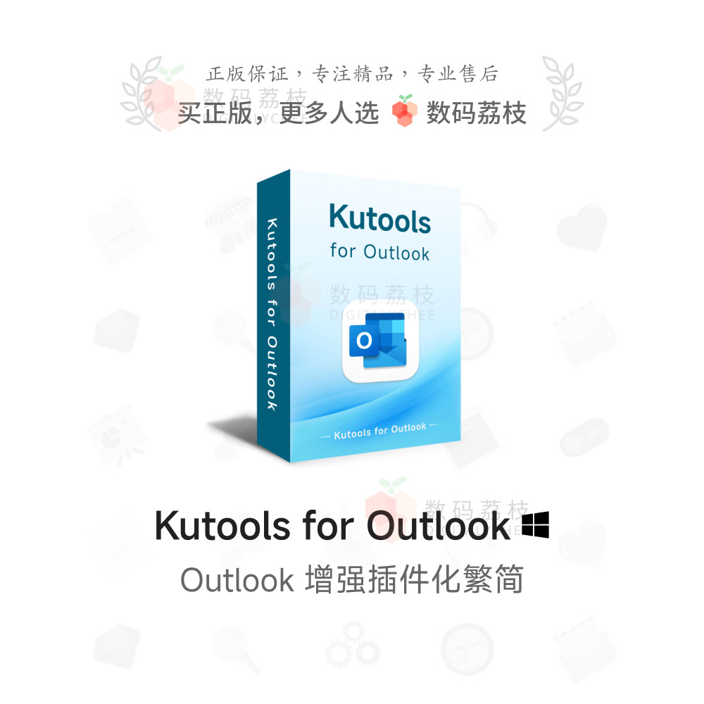 新款 新款| Kutools สําหรับ Outlook[Win]邮软件安卓件