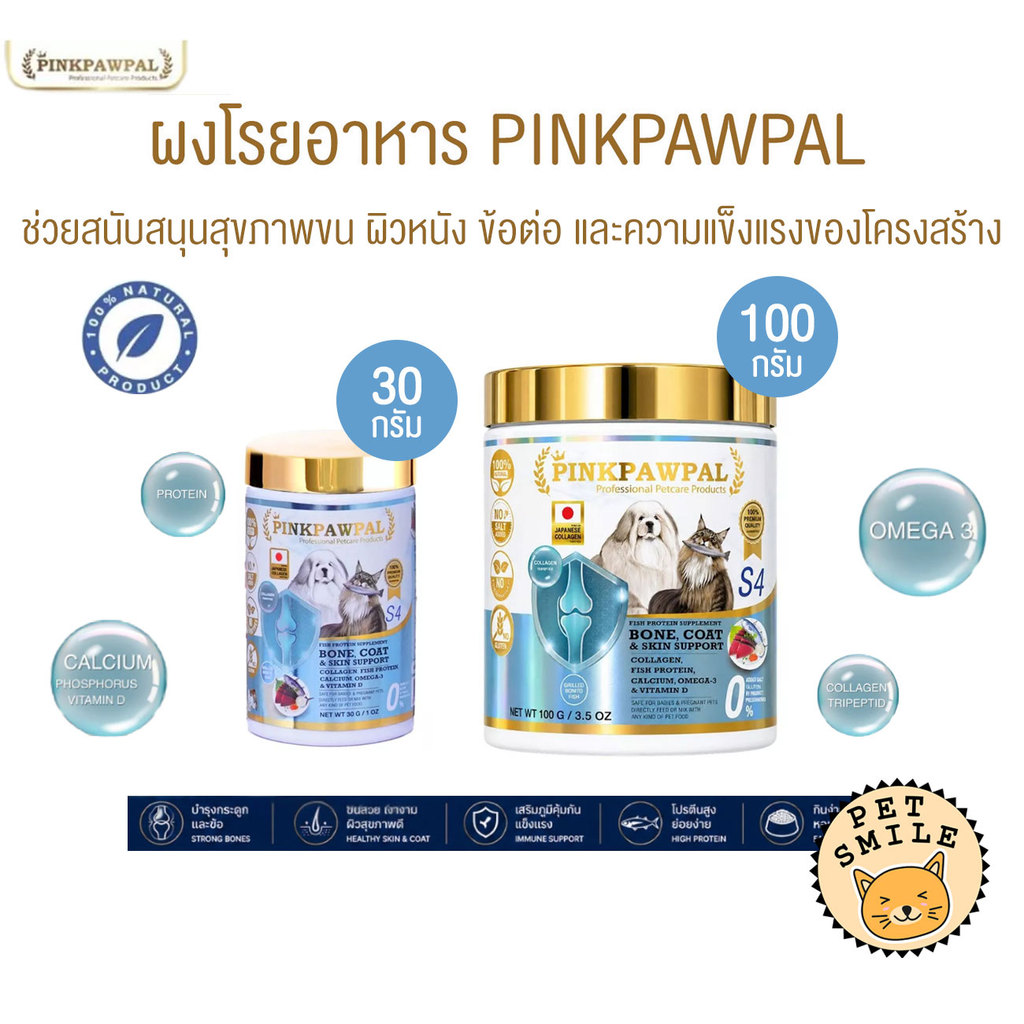 PINKPAWPAL ผงคอลลาเจน&โปรตีน บำรุงข้อต่อ กระดูก เส้นขน ผิวหนัง ขนาด 30g / 100g