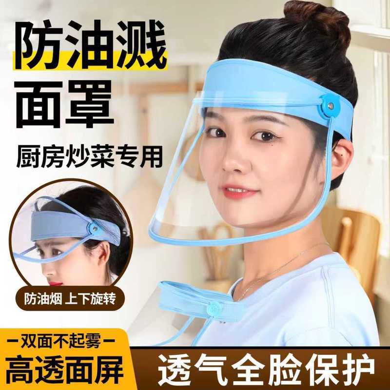 หน้ากากผัดทําอาหาร Oil-Proof เฉพาะ Full-Face Protection Oil-Splash-Proof ห้องครัวสุภาพสตรีทําอาหารข้