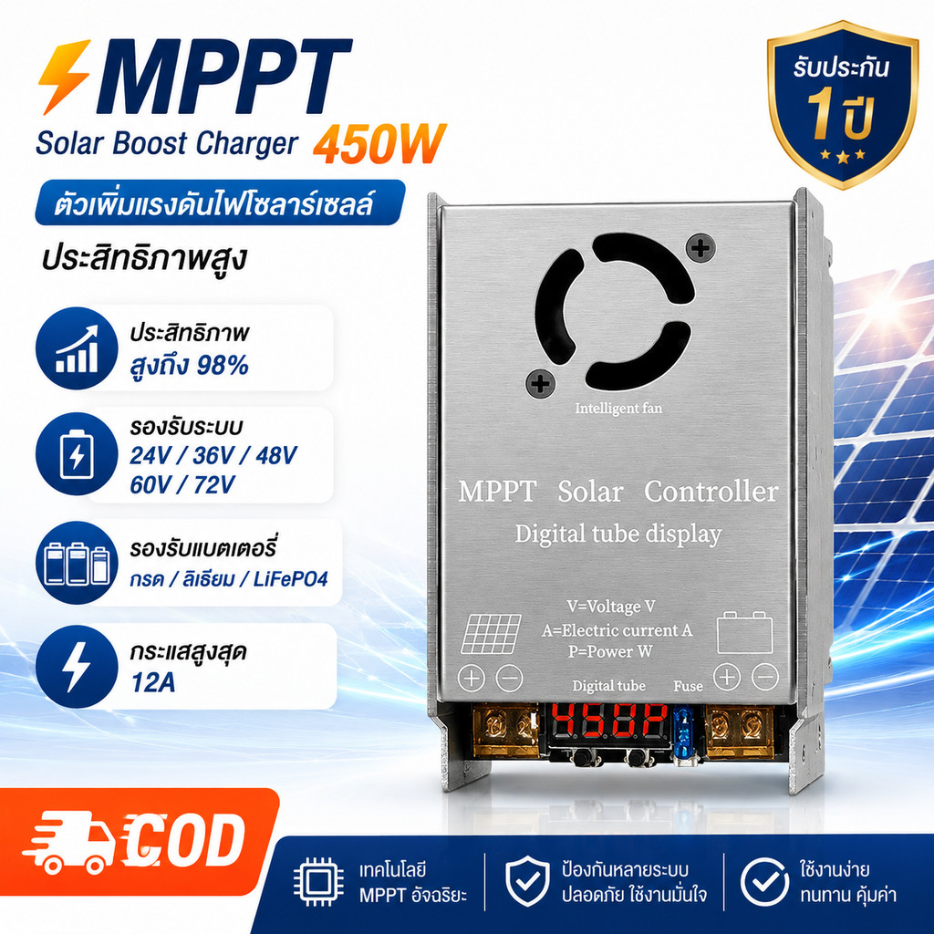 MPPT Solar Boost Charger 450W ตัวเพิ่มแรงดันไฟโซลาร์เซลล์ 12V-50V สำหรับระบบ 24V/36V/48V/60V/72V