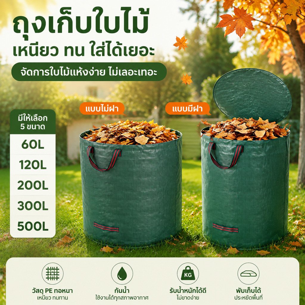 ถุงเก็บกิ่งไม้และใบไม้ ถุงผ้า PP ขนาด500L เบาพกพาสะดวก ใช้เก็บขวดน้ำ ขยะโรงงาน ทำความสะอาดสวนสาธารณะ ใช้งานได้ทันที