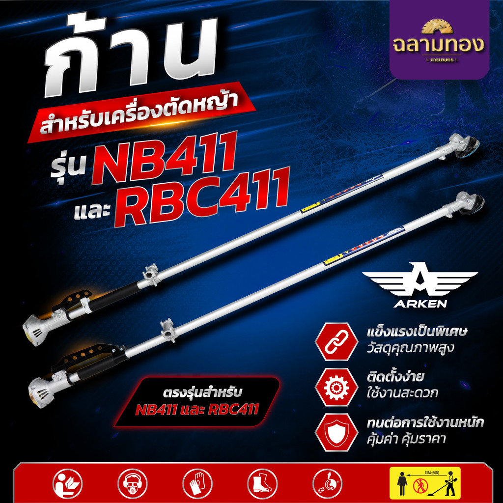 ก้านเครื่องตัดหญ้า RBC411,NB411,GX35 ครบชุด ก้าน หัวเกียร์ กกเพลา เปลี่ยนใส่ได้ทันที พร้อมใช้งาน