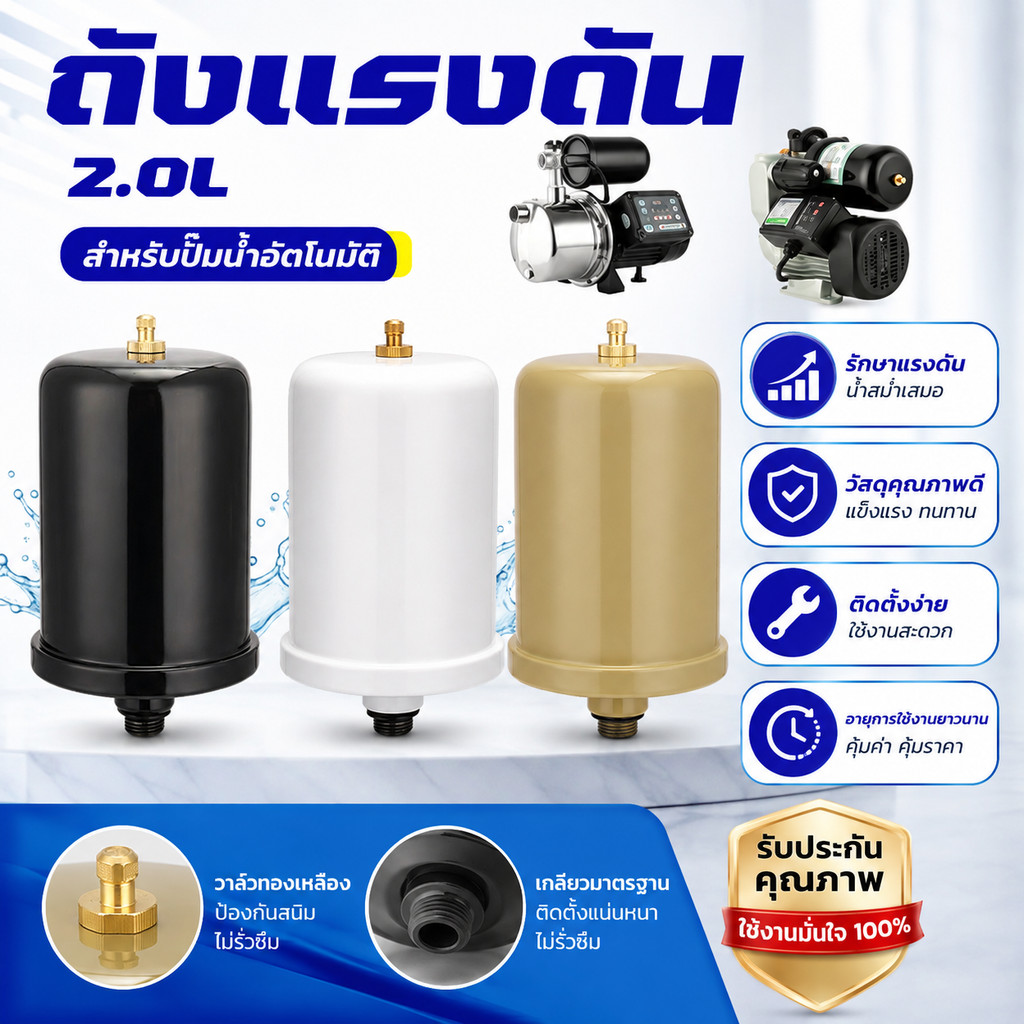 ถังแรงดัน ถังไนโตรเจน สำหรับ ปั้มน้ำแรงดันคงที่ Fujika Mitsu Hitachi ITC Clinton อะไหล่ถังแรงดัน ขนา