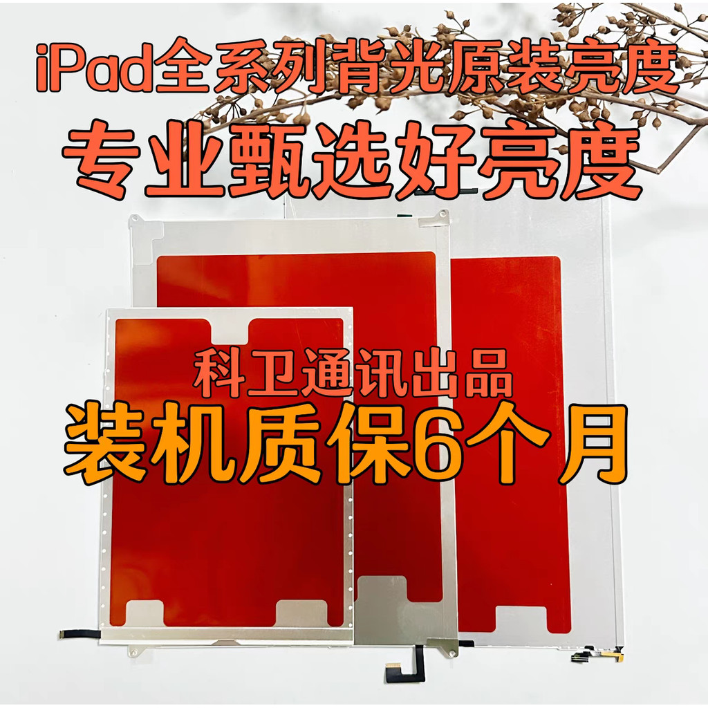 เหมาะสําหรับ ipad7/8/9 iPad34cm Backlight Board A2197 A2270 A2602 หน้าจอ Backlight