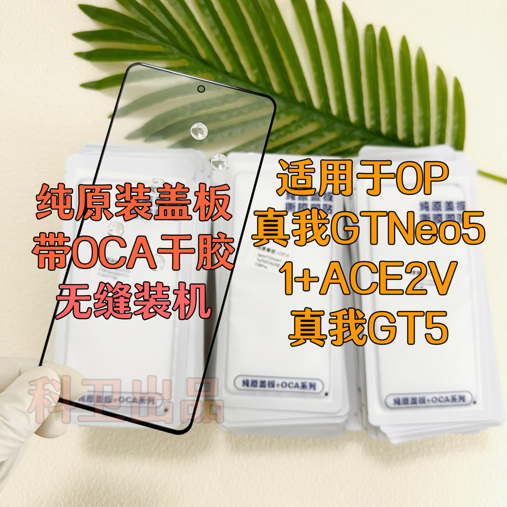 เหมาะสําหรับ OP Real Me GTNeo5/1+ACE2V/Real Me GT5 พร้อม OCA Pure Original