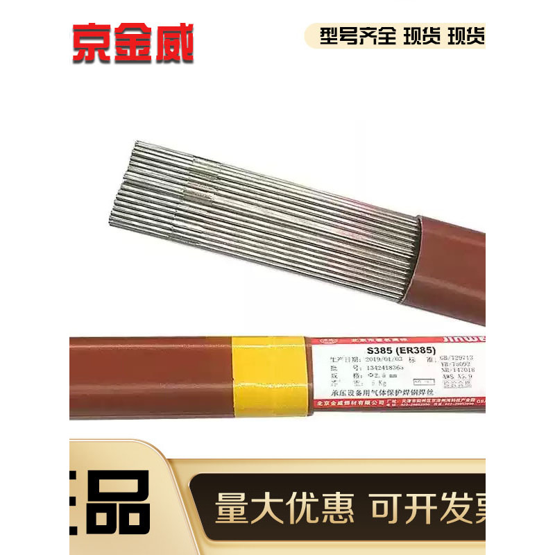 ปักกิ่ง Jinwei ER308H ลวดเชื่อมสแตนเลสอาร์กอน Arc ER309H/316H/347H/317L/308LSi ตรง