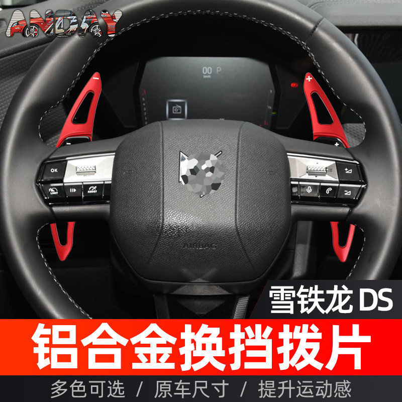 เหมาะสําหรับ Citroen C4 Shift Paddles DS4 C5X Citroen 22-25 ดัดแปลงพวงมาลัยอลูมิเนียม Paddles