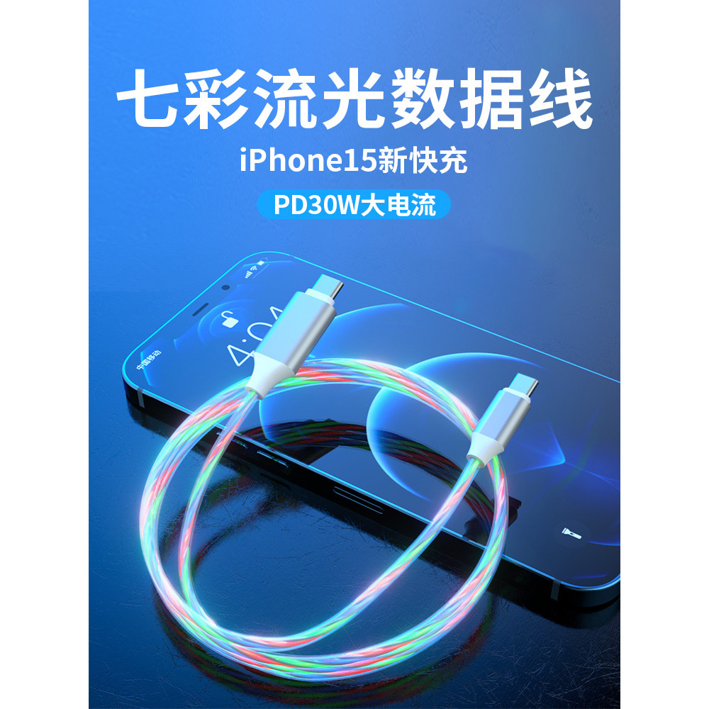 สองหัว typec Streamer Data Cable iPhone15plus สีสันส่องสว่าง PD30W Fast สายชาร์จ USBC Panmeng เหมาะส