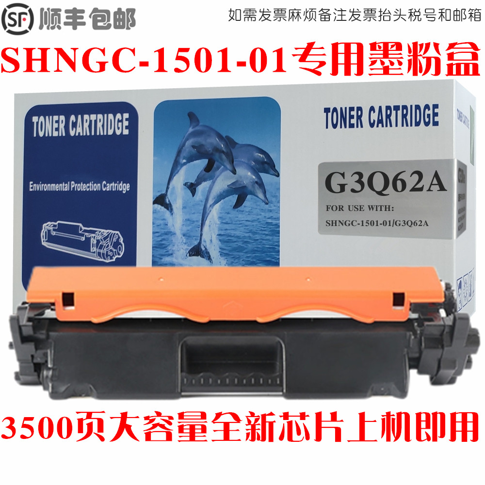 เหมาะสําหรับ HP HP SHNGC-1501-01 G3Q62A การพิมพ์สําเนา All-in-One เครื่องซีลีเนียมกลองตลับหมึก