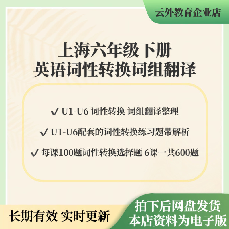 25 หนังสือเรียนใหม่ Shanghai Grade 6 เล่ม 2 ภาษาอังกฤษ U1-U6 Word Conversion Word Group การจัดแปลคํา