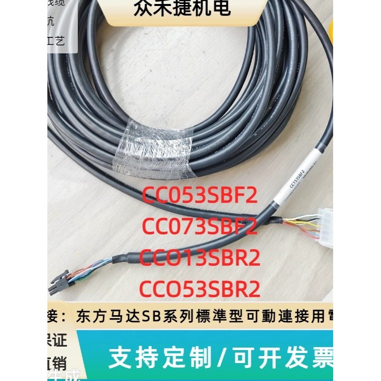 สายมอเตอร์ตะวันออก CC013SBF3/CC033SBF2/CC073SBR2/CC203SBR2 เปิดใช้งานได้