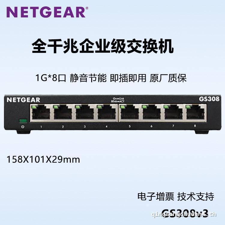 Netgear Netgear Netgear ตัวแยกเครือข่าย Gigabit 8-Port กล่องเหล็ก GS308 V3 สวิตช์ตรวจสอบเครือข่าย GS
