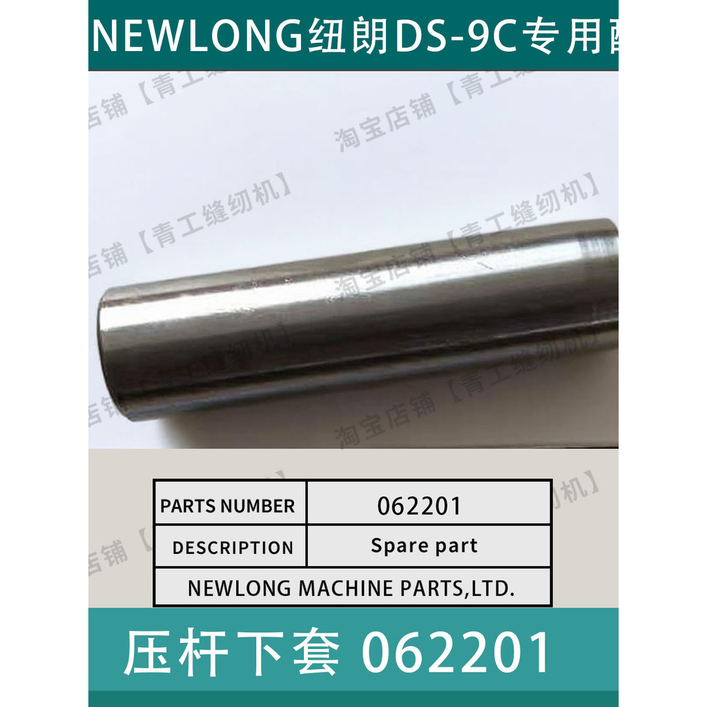 Dechao GS-9C อุปกรณ์เสริมจักรเย็บผ้า Newlon DS-9C Presser Bar Bushing Lower062201