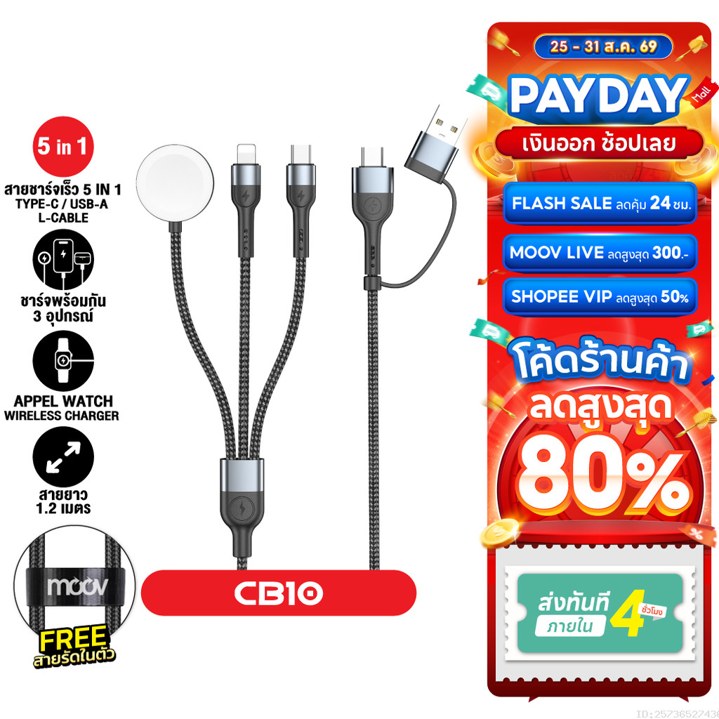 [ส่งเร็ว] Moov CB10 สายชาร์จ Type C 5 in 1 Appel Watch Wireless Charge สายชาจ typ c สายชาร์ต