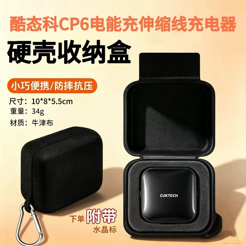 เหมาะสําหรับ CUKTECH CP6 ชาร์จพลังงานไฟฟ้า 67W กล่องเก็บ CUKTECH มาพร้อมสายเคเบิลแบบพับเก็บได้กระเป๋