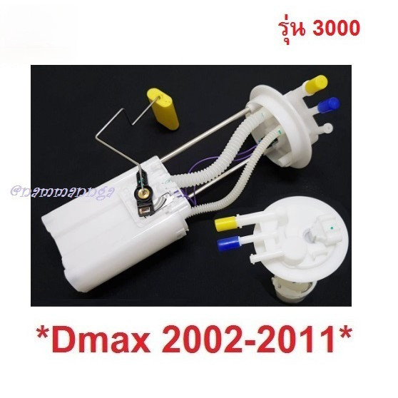 1อัน ลูกลอยถังน้ำมัน รุ่น3000 อีซูซุ ISUZU DMAX D-MAX 2003 - 2011 ดีแม็กซ์ ลูกลอยในถังน้ำมันรถยนต์ ล