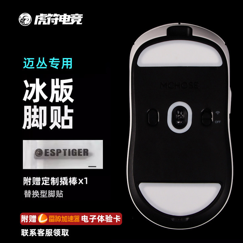 T Hufu Gaming ICE ICE รุ่น Teflon Mouse Foot Pad เหมาะสําหรับจาก A5 V2 M7ultra PRO สติกเกอร์เท้า