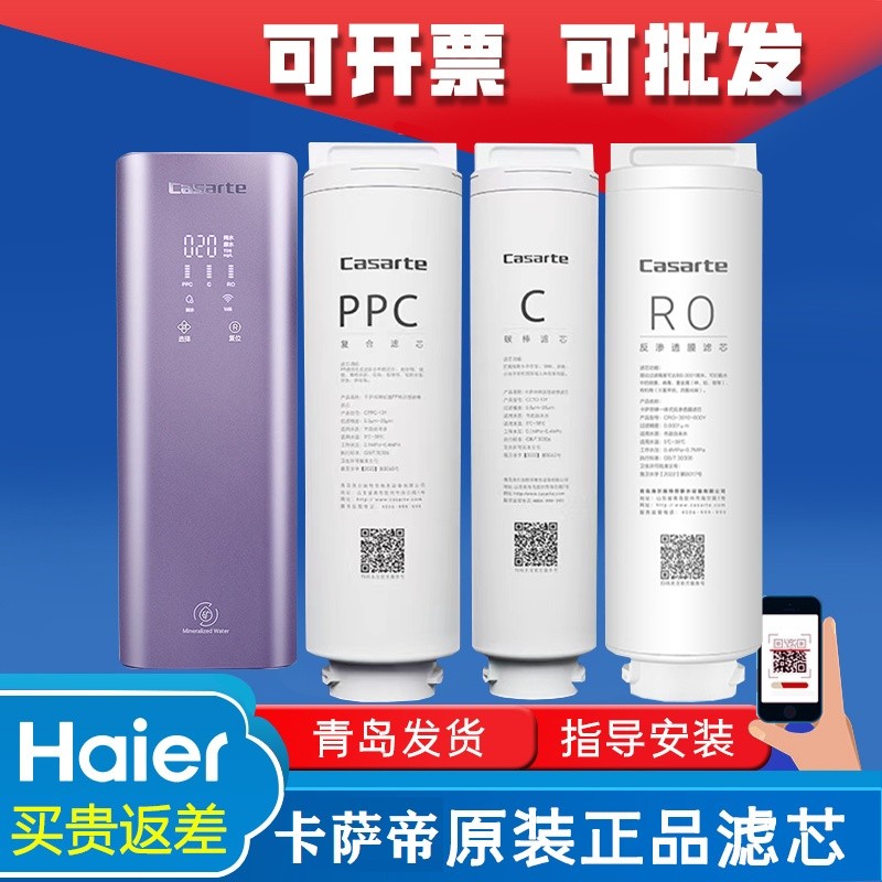 ไส้กรองเครื่องกรองน้ำ Haier Casarte รุ่น Cloud Trout/Cloud Whale CRO600Q3PBU1/800Q5/600/800-S3GB