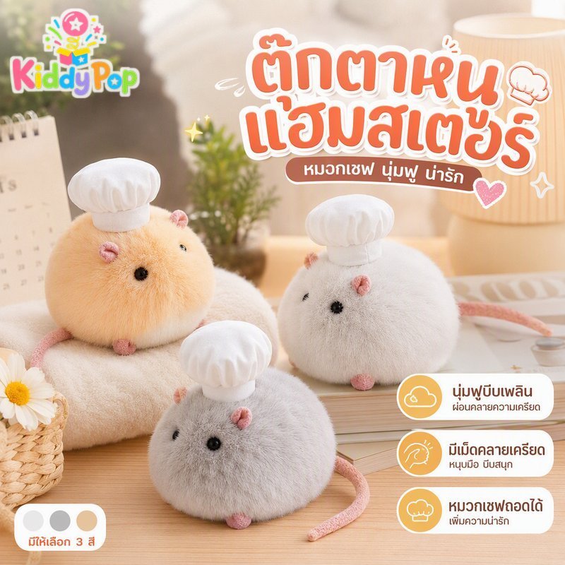 หมวกเชฟหนูแฮมสเตอร์ตุ๊กตาตุ๊กตานุ่มบีบความเครียดบรรเทาขนาดปาล์มตกแต่งโต๊ะน่ารัก