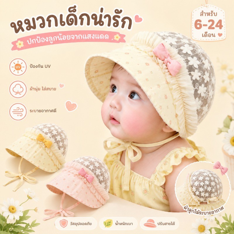 หมวกเจ้าหญิงน้อยลายดอกไม้ผ้าลูกไม้ นุ่มละมุน มีสายรัดคอ ใส่ได้ตั้งแต่แรกเกิดถึง 1 ขวบ