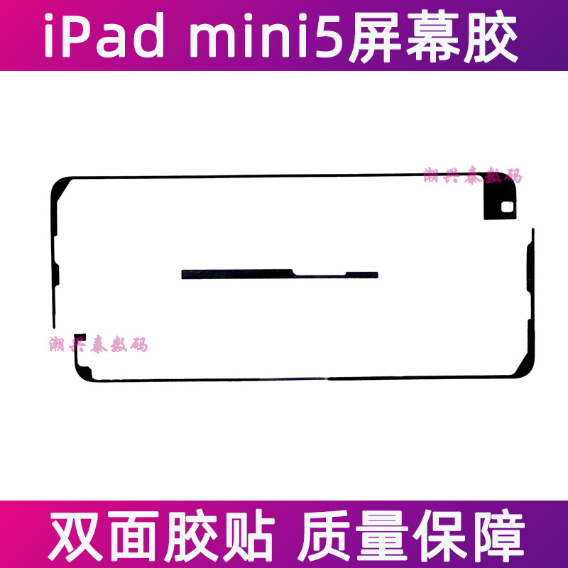 เหมาะสําหรับกาวหน้าจอ Apple iPad mini5 A2133 A2124 หน้าจอสัมผัสกาวสองด้านคงที่