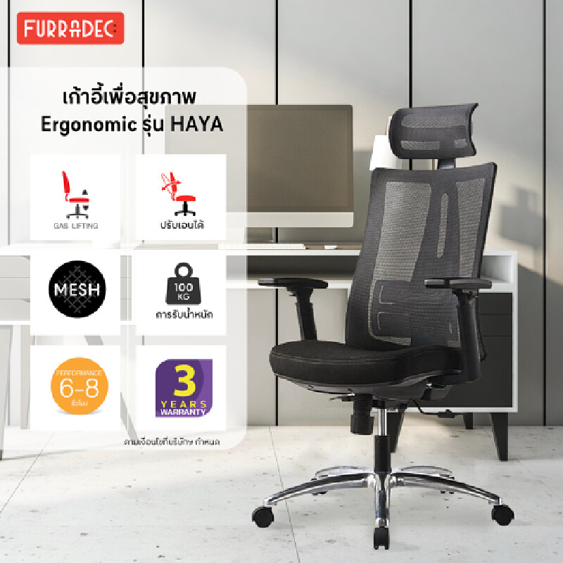 FURRADEC เก้าอี้เพื่อสุขภาพ รุ่น Haya สีดำ