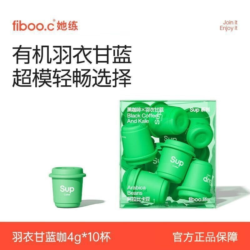 FIBOO Supermodel Coffee Feather Coat Kale Black Coffee Latte American Freeze-Dried Ready-to-Dr