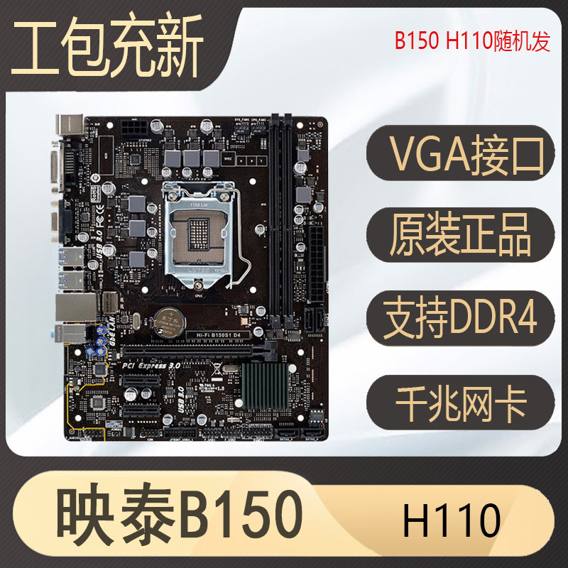 [มือสอง] Yingtai b150s1 b150s5 b250et H110mde H110mlc H110mhv3 H110mg เมนบอร์ด