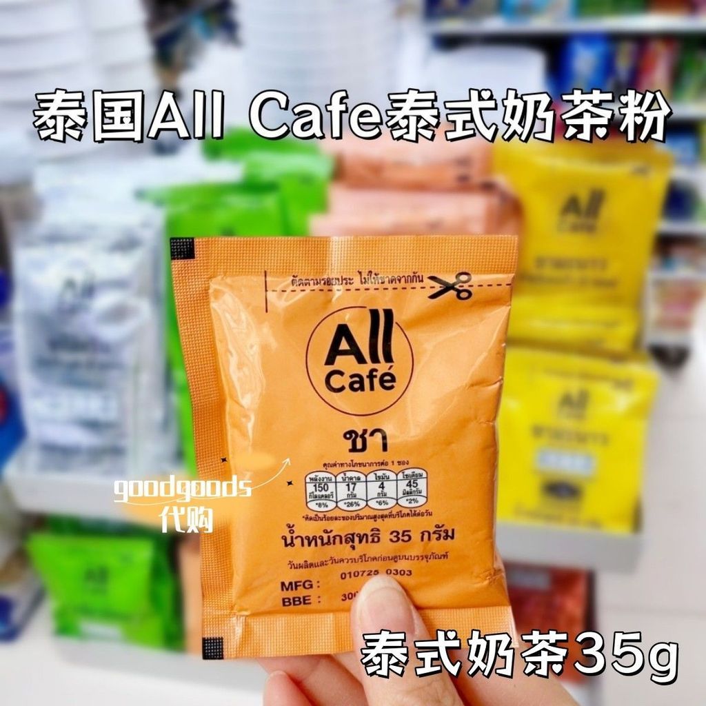 สไตล์ใหม่ประเทศไทย 711All Cafe ผงชานมไทย เครื่องดื่มสําเร็จรูป เลมอนช็อกโกแลต หลายรส20260826 新款泰国711