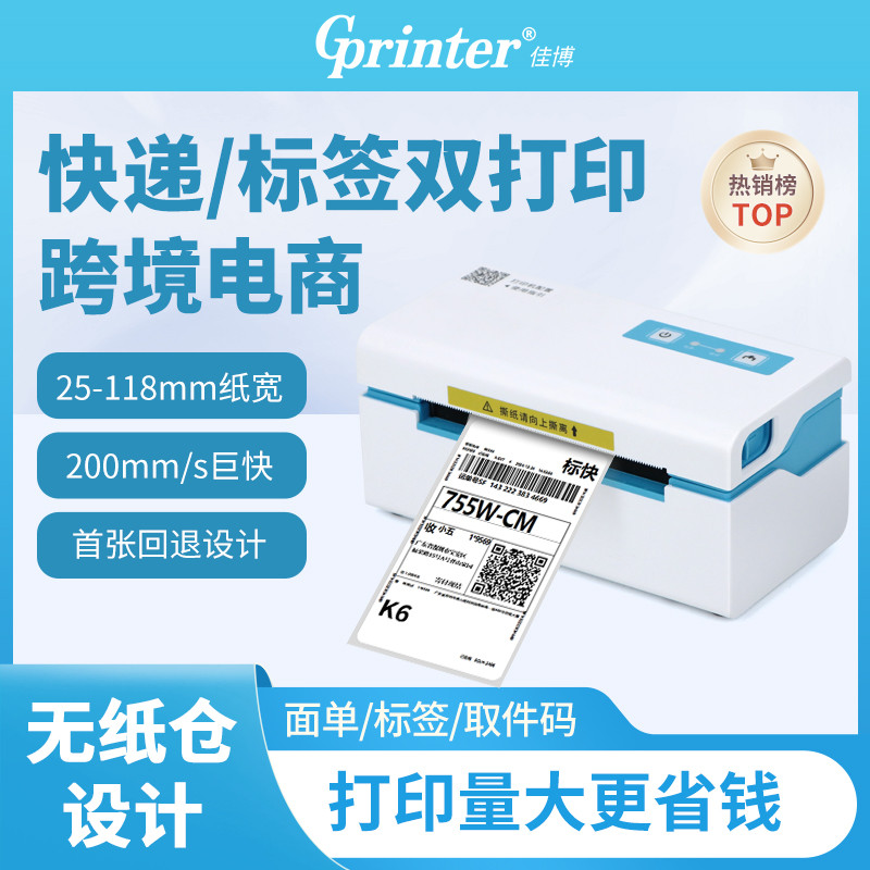 Jiabo GP1122D Express Electronic Surface Sheet Thermal Printer Label Self-Adhesive Barcode Price Sti