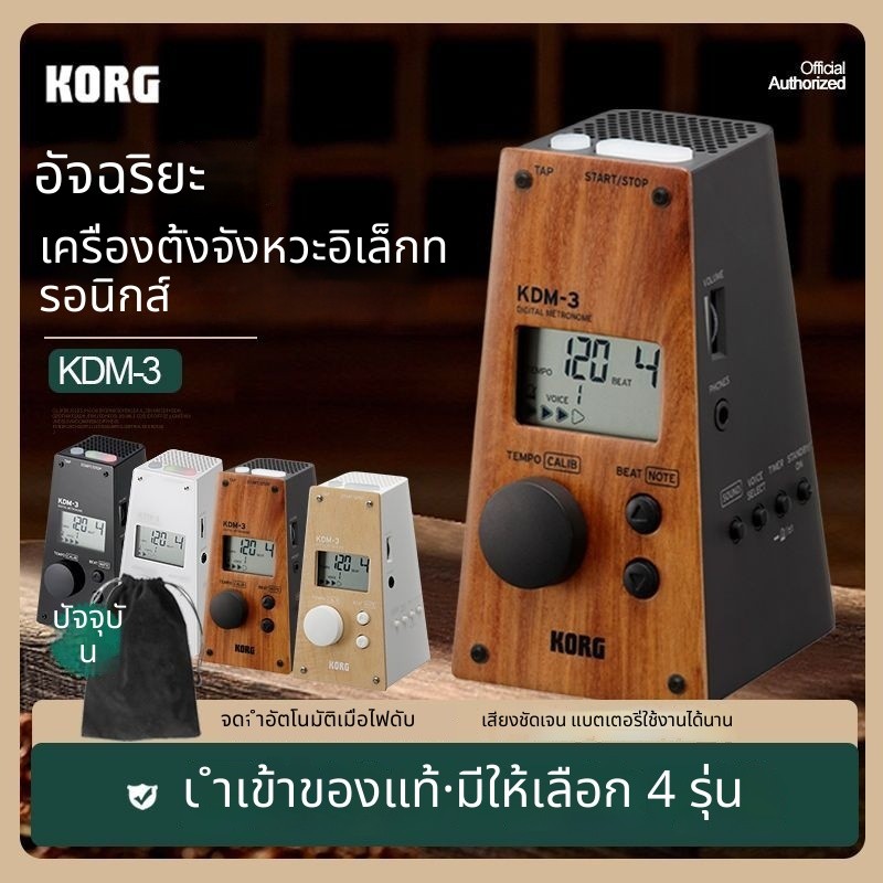 KORG KDM-3 เครื่องนับจังหวะอิเล็กทรอนิกส์ ไวโอลิน กีตาร์ พิณจีน เครื่องดนตรีทั่วไป ตีจังหวะ เปียโน ส